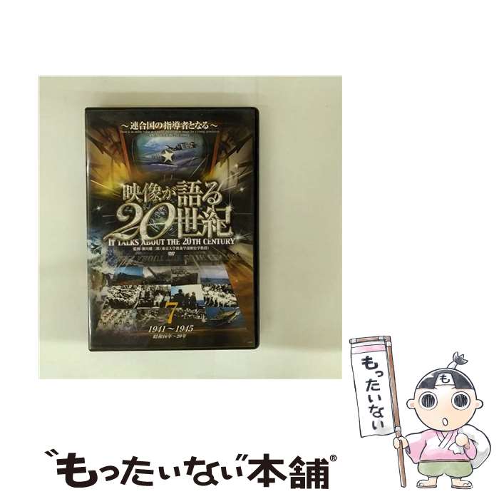 楽天市場】映像の20世紀dvdの通販