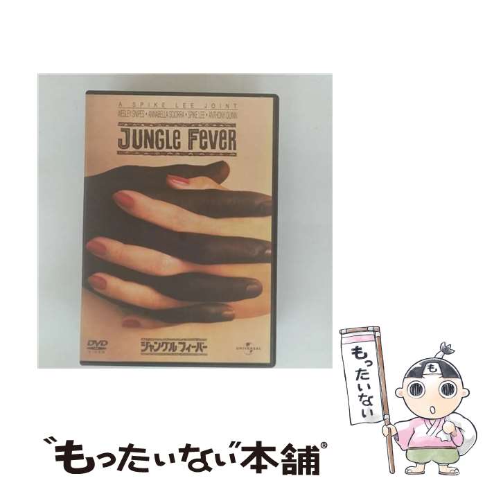 【中古】 ジャングル・フィーバー/DVD/UNFD-25351 / ユニバーサル・ピクチャーズ・ジャパン [DVD]【メール便送料無料】【最短翌日配達対応】
