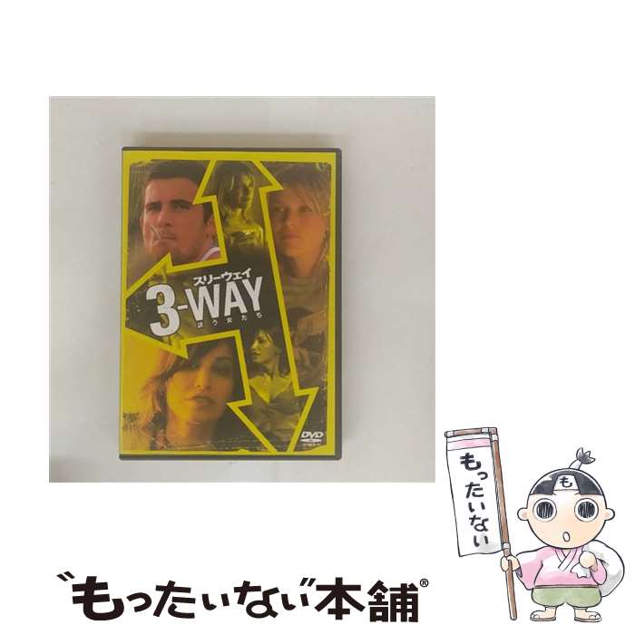 【中古】 スリーウェイ　誘う女たち/DVD/HHD-35407 / ソニー・ピクチャーズエンタテインメント [DVD]【メール便送料無料】【最短翌日配達対応】