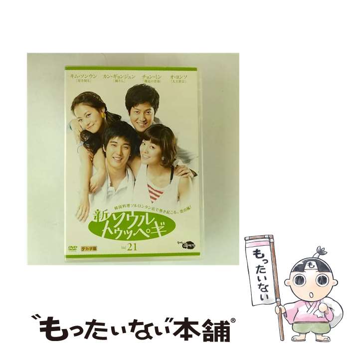 【中古】 新・ソウルトゥッペギ Vol.21 洋画 ATVD-13601 / [DVD]【メール便送料無料】【最短翌日配達対..