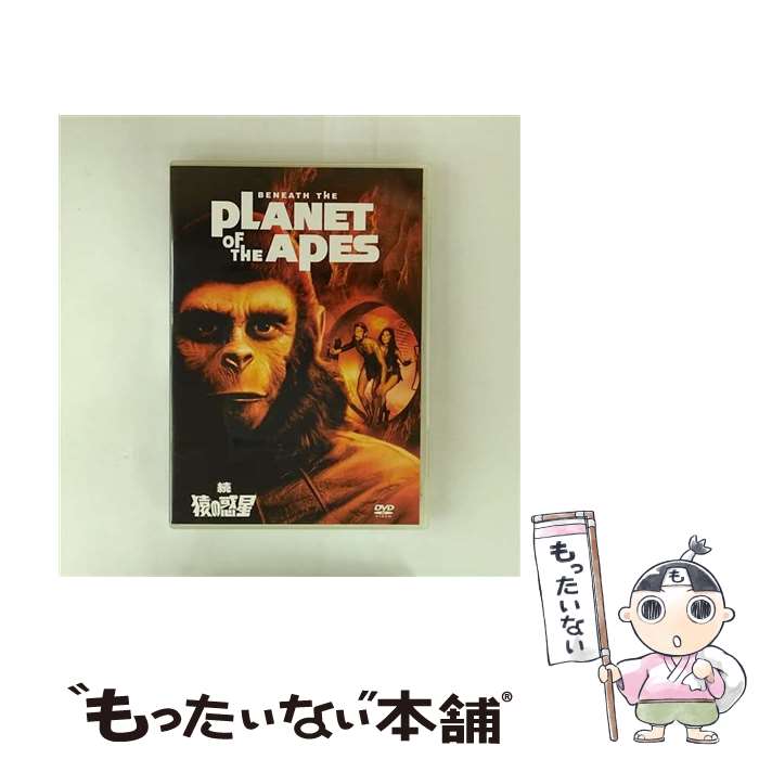 【中古】 続・猿の惑星/DVD/FXBS-1013 / Happinet [DVD]【メール便送料無料】【最短翌日配達対応】