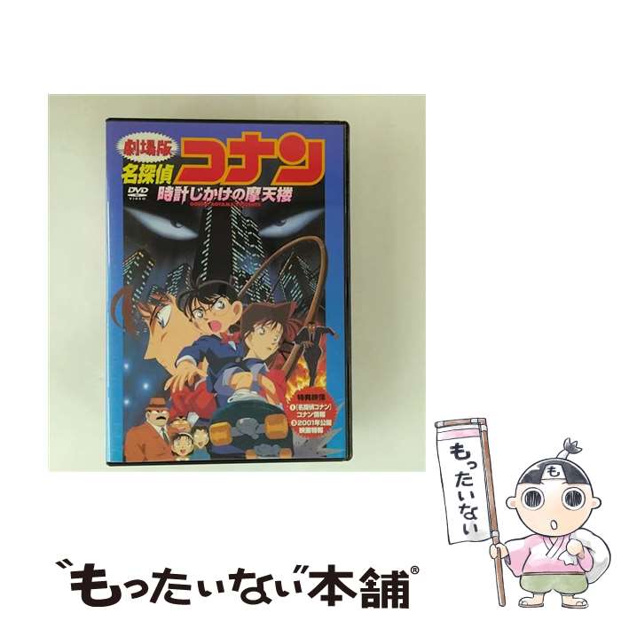 DVD 劇場版名探偵コナン 映画版 全27本セット 時計じかけ〜100万ドル DVD 劇場版名探偵コナン 映画版 全27本セット 時計じかけ〜