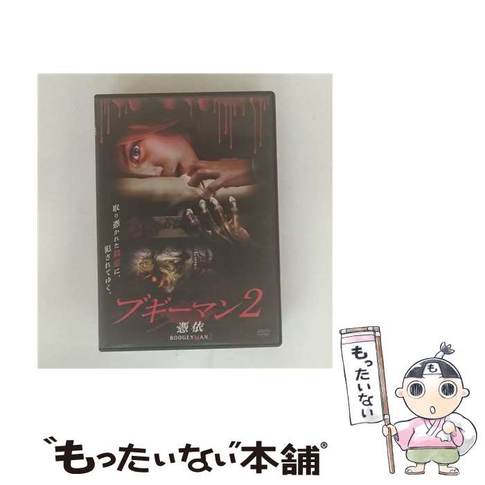 【中古】 ブギーマン2 憑依 トビン・ベル / 株式会社ソニー・ピクチャーズエンタテンメント [DVD]【メール便送料無料】【最短翌日配達対応】