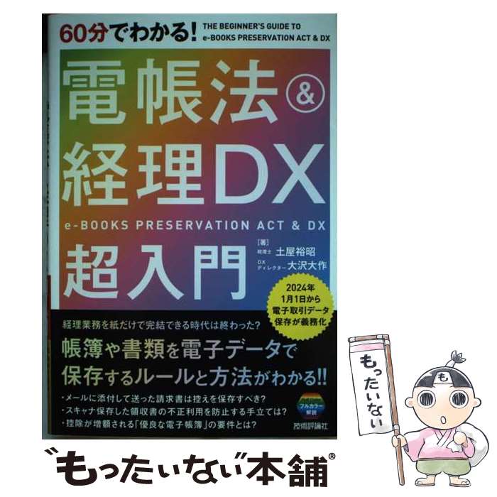 ����š� 60ʬ�Ǥ狼�롪 ��Ģˡ������DX��Ķ���� / �ڲ� ͵��, ���� ��� / ����ɾ���� [ñ���ܡʥ��եȥ��С���]�ڥ᡼��������̵���ۡں�û������ã...