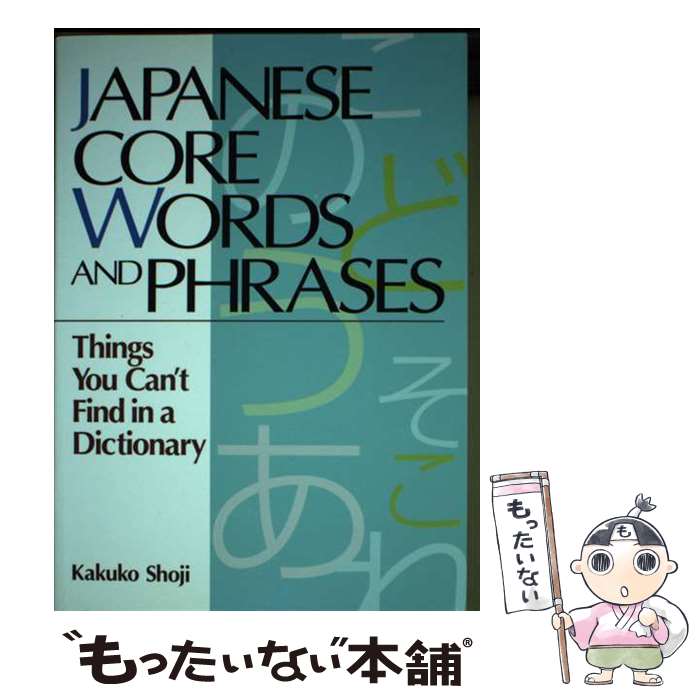 【中古】 JAPANESE CORE WORDS and PHRASES 新装版 辞書では解らない慣用表現 Things You Can’t Find i..