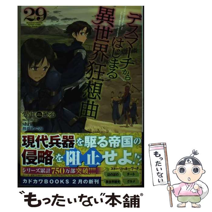 ����š� �ǥ��ޡ�������Ϥ��ޤ���������۶ʡ�29 / ���� �Ҥ�, shri, Ĺ�� �ᤰ�� / KADOKAWA [ñ����]�ڥ᡼��������̵���ۡں�û������...