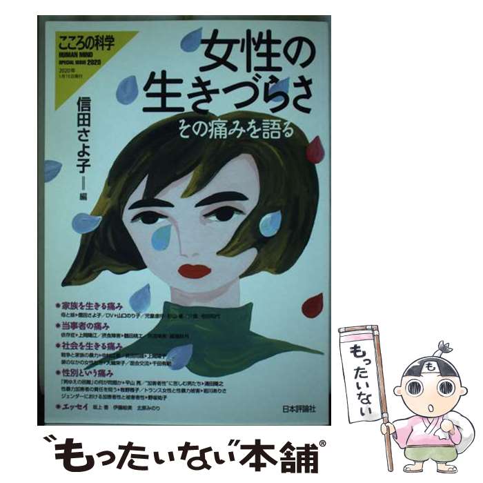 著者：信田 さよ子出版社：日本評論社サイズ：ムックISBN-10：4535904553ISBN-13：9784535904552■通常24時間以内に出荷可能です。※繁忙期やセール等、ご注文数が多い日につきましては　発送まで48時間かかる場合があります。あらかじめご了承ください。 ■メール便は、1冊から送料無料です。※宅配便の場合、2,500円以上送料無料です。※最短翌日配達ご希望の方は、宅配便をご選択下さい。※「代引き」ご希望の方は宅配便をご選択下さい。※配送番号付きのゆうパケットをご希望の場合は、追跡可能メール便（送料210円）をご選択ください。■ただいま、オリジナルカレンダーをプレゼントしております。■お急ぎの方は「もったいない本舗　お急ぎ便店」をご利用ください。最短翌日配送、手数料298円から■まとめ買いの方は「もったいない本舗　おまとめ店」がお買い得です。■中古品ではございますが、良好なコンディションです。決済は、クレジットカード、代引き等、各種決済方法がご利用可能です。■万が一品質に不備が有った場合は、返金対応。■クリーニング済み。■商品画像に「帯」が付いているものがありますが、中古品のため、実際の商品には付いていない場合がございます。■商品状態の表記につきまして・非常に良い：　　使用されてはいますが、　　非常にきれいな状態です。　　書き込みや線引きはありません。・良い：　　比較的綺麗な状態の商品です。　　ページやカバーに欠品はありません。　　文章を読むのに支障はありません。・可：　　文章が問題なく読める状態の商品です。　　マーカーやペンで書込があることがあります。　　商品の痛みがある場合があります。