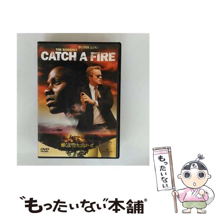 【中古】 DVD 輝く夜明けに向かってCATCH A FIRE / ユニバーサル・ピクチャーズ・ジャパン [DVD]【メール便送料無料】【最短翌日配達対応】