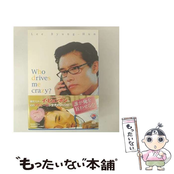 【中古】 誰が俺を狂わせるか §インターナショナル・ヴァージョン§/DVD/OPSD-S365 / エスピーオー [DVD]【メール便送料無料】【最短翌日配達対応】