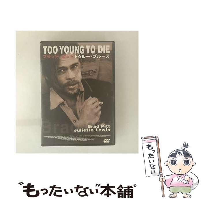 【中古】 トゥルー・ブルース/DVD/BIBF-3473 / ハピネット・ピクチャーズ [DVD]【メール便送料無料】【最短翌日配達対応】