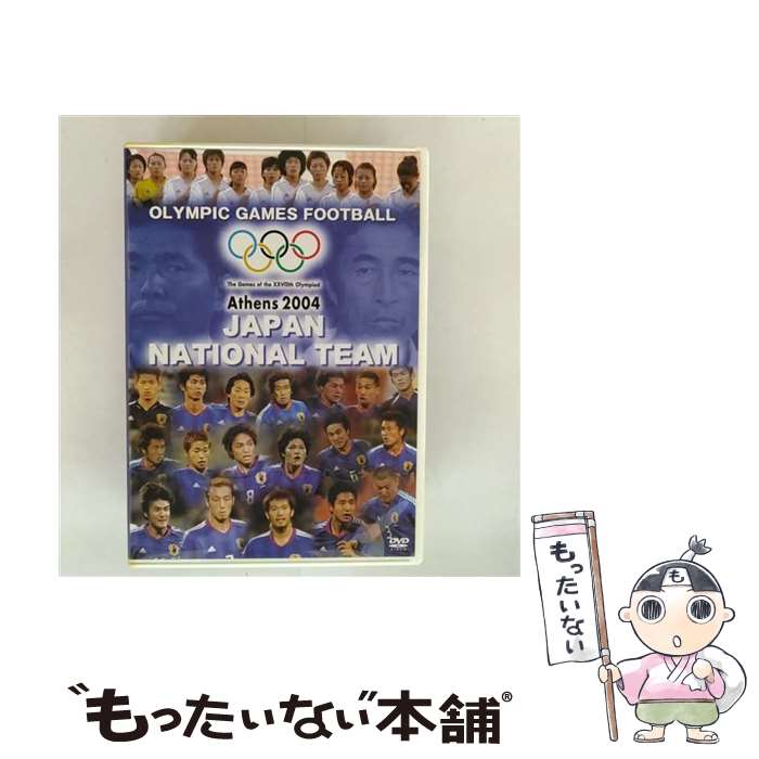 【中古】 アテネオリンピック　サッカー日本代表激闘の軌跡/DVD/NFC-160 / 日活 [DVD]【メール便送料無..