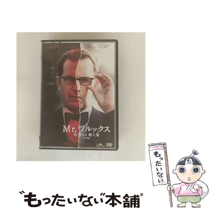 【中古】 Mr ブルックス 完璧なる殺人鬼 特別編 / ブルース・A エヴァンス 監督 / Happinet [DVD]【メール便送料無料】【最短翌日配達対応】