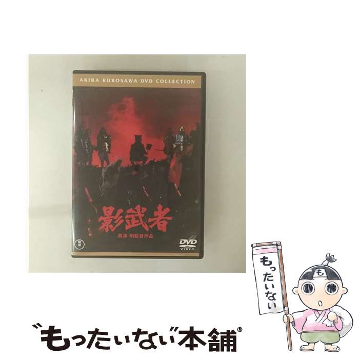 【中古】 影武者〈普及版〉/DVD/TDV-17339D / 東宝 [DVD]【メール便送料無料】【最短翌日配達対応】