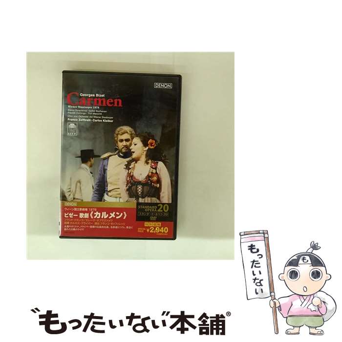 【中古】 ビゼー：歌劇《カルメン》全曲/DVD/TDBA-80600 / クリエイティヴ・コア [DVD]【メール便送料無料】【最短翌日配達対応】