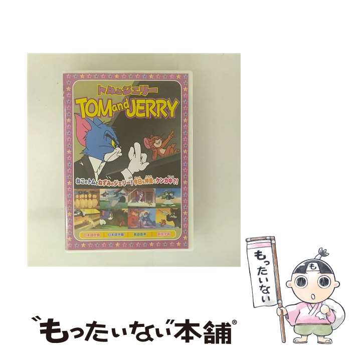 【中古】 トムとジェリー 6 洋画 AAS-6 / ARC [DVD]【メール便送料無料】【最短翌日配達対応】