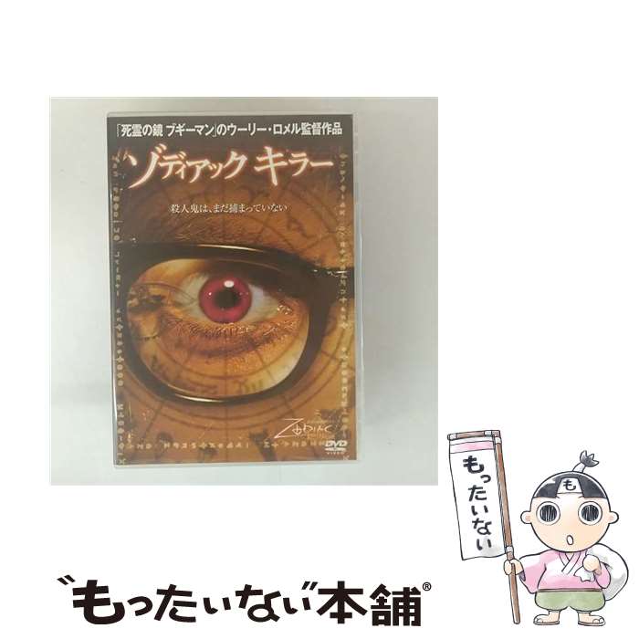 【中古】 ゾディアック　キラー/DVD/MX-125B / マクザム [DVD]【メール便送料無料】【最短翌日配達対応】(2)