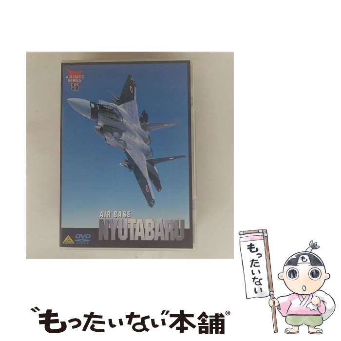 Ship - 【中古】 AIR BASE NYUTABARU 航空自衛隊新田原基地 趣味 教養 / バンダイビジュアル [DVD]【メール便送料無料】【最短翌日配達対応】