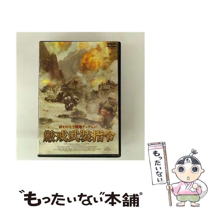 【中古】 厳戒武装指令 洋画 / ARC [DVD]【メール便送料無料】【最短翌日配達対応】
