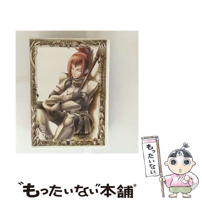 【中古】 ドルアーガの塔～the Aegis of URUK～ 第5の宮/DVD/AVBA-26845 / エイベックス・ピクチャーズ [DVD]【メール便送料無料】【最短翌日配達対応】