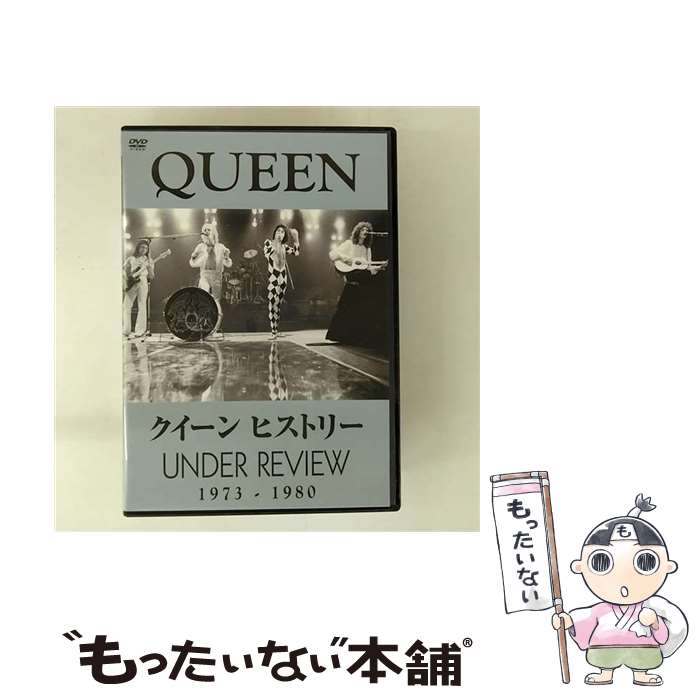 【中古】 クイーン ヒストリー 1973－1980/ QUEEN 出演 / ポニーキャニオン [DVD]【メール便送料無料】【最短翌日配達対応】