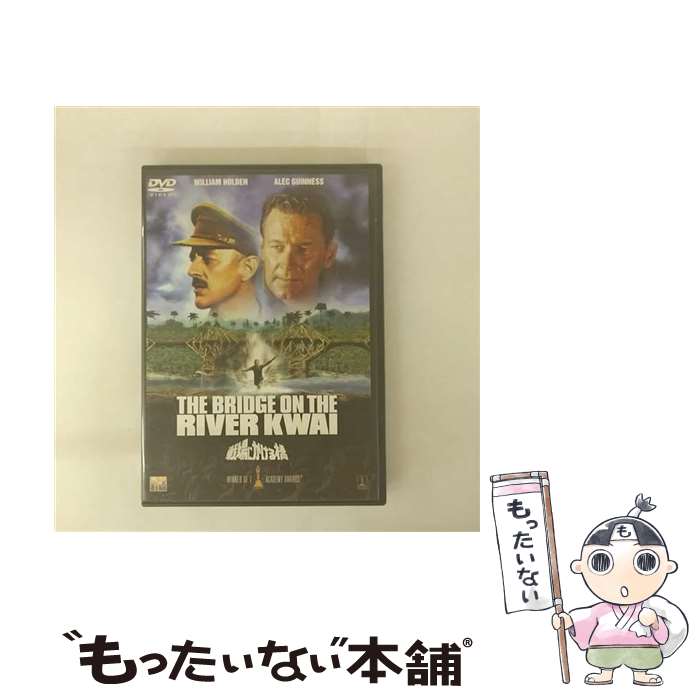 【中古】 戦場にかける橋/DVD/BDD-10001 / ソニー・ピクチャーズエンタテインメント [DVD]【メール便送料無料】【最短翌日配達対応】