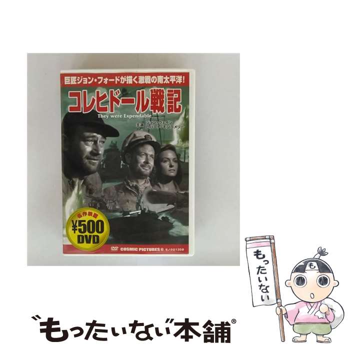 EANコード：4959321250631■通常24時間以内に出荷可能です。※繁忙期やセール等、ご注文数が多い日につきましては　発送まで48時間かかる場合があります。あらかじめご了承ください。■メール便は、1点から送料無料です。※宅配便の場合、2,500円以上送料無料です。※最短翌日配達ご希望の方は、宅配便をご選択下さい。※「代引き」ご希望の方は宅配便をご選択下さい。※配送番号付きのゆうパケットをご希望の場合は、追跡可能メール便（送料210円）をご選択ください。■ただいま、オリジナルカレンダーをプレゼントしております。■「非常に良い」コンディションの商品につきましては、新品ケースに交換済みです。■お急ぎの方は「もったいない本舗　お急ぎ便店」をご利用ください。最短翌日配送、手数料298円から■まとめ買いの方は「もったいない本舗　おまとめ店」がお買い得です。■中古品ではございますが、良好なコンディションです。決済は、クレジットカード、代引き等、各種決済方法がご利用可能です。■万が一品質に不備が有った場合は、返金対応。■クリーニング済み。■商品状態の表記につきまして・非常に良い：　　非常に良い状態です。再生には問題がありません。・良い：　　使用されてはいますが、再生に問題はありません。・可：　　再生には問題ありませんが、ケース、ジャケット、　　歌詞カードなどに痛みがあります。タイトル：コレヒドール戦記発売元：有限会社コスミック出版メーカー型番：CCP063