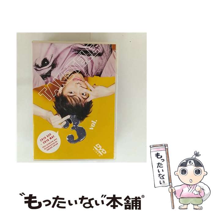 ����š� �����Ƥ� DVD Vol��3 ��ƣ�� / [DVD]�ڥ᡼��������̵���ۡں�û������ã�б���