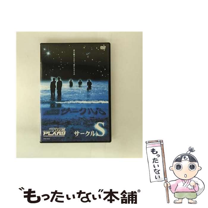 EANコード：4571106701994■こちらの商品もオススメです ● The Ten－Show ザ・プラン9 / よしもとミュージックエンタテインメント [DVD] ● THE PLAN9/編集者 竹一平の苦悩 DVD DVD / よしもとミュージックエンタテインメント [DVD] ● 弁斗とジェッ太～大阪ブレインドレイン～ ザ・プラン9 / よしもとミュージックエンタテインメント [DVD] ● 足痛いのにがんばった コントStyle DVD DVD / よしもとミュージックエンタテインメント [DVD] ● ソニーミュージックマーケティング｜Sony Music Marketing 西暦二〇〇X年四月一日、禁酒法ヲ施行スル。 / よしもとミュージックエンタテインメント [DVD] ● THE PLANET9 Earth見晴らしのええマンション～コントStyle～ DVD / バラエティ THE PLAN 9 / よしもとミュージックエンタテインメント [DVD] ● 7-8×4月 DVD DVD / よしもとミュージックエンタテインメント [DVD] ● こわがり / プラン9 出演 / よしもとミュージックエンタテインメント [DVD] ● アオいアオいアオい空 ザ・プラン9 / よしもとミュージックエンタテインメント [DVD] ● ウルグアイから来た男－ネタツアー－ / PLAN9 / よしもとミュージックエンタテインメント [DVD] ● 銀行ノススメ DVD DVD / よしもとミュージックエンタテインメント [DVD] ● THE PLAN9 なゐ震る DVD DVD / よしもとミュージックエンタテインメント [DVD] ■通常24時間以内に出荷可能です。※繁忙期やセール等、ご注文数が多い日につきましては　発送まで48時間かかる場合があります。あらかじめご了承ください。■メール便は、1点から送料無料です。※宅配便の場合、2,500円以上送料無料です。※最短翌日配達ご希望の方は、宅配便をご選択下さい。※「代引き」ご希望の方は宅配便をご選択下さい。※配送番号付きのゆうパケットをご希望の場合は、追跡可能メール便（送料210円）をご選択ください。■ただいま、オリジナルカレンダーをプレゼントしております。■「非常に良い」コンディションの商品につきましては、新品ケースに交換済みです。■お急ぎの方は「もったいない本舗　お急ぎ便店」をご利用ください。最短翌日配送、手数料298円から■まとめ買いの方は「もったいない本舗　おまとめ店」がお買い得です。■中古品ではございますが、良好なコンディションです。決済は、クレジットカード、代引き等、各種決済方法がご利用可能です。■万が一品質に不備が有った場合は、返金対応。■クリーニング済み。■商品状態の表記につきまして・非常に良い：　　非常に良い状態です。再生には問題がありません。・良い：　　使用されてはいますが、再生に問題はありません。・可：　　再生には問題ありませんが、ケース、ジャケット、　　歌詞カードなどに痛みがあります。タイトル：サークルSメーカー型番：YRBE-60009発売元：R＆C型番：YRBE-60009
