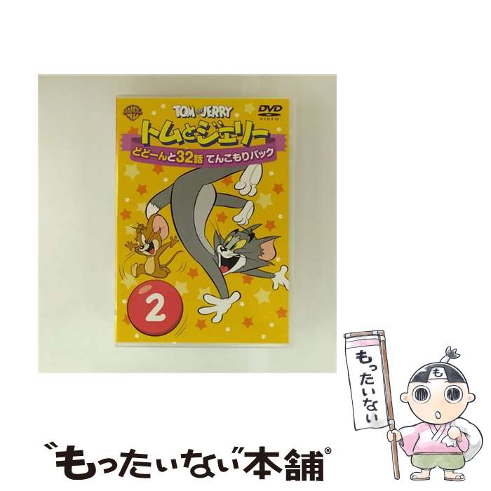 š ȥȥ꡼ɤɡ32áƤ󤳤ѥåVol2/DVD/1000422994 / Happinet [DVD]ڥ᡼̵ۡں...