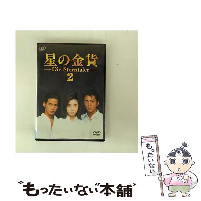 EANコード：4988021112987■こちらの商品もオススメです ● 星の金貨　VOL．1/DVD/VPBX-11297 / バップ [DVD] ■通常24時間以内に出荷可能です。※繁忙期やセール等、ご注文数が多い日につきましては　発送まで48時間かかる場合があります。あらかじめご了承ください。■メール便は、1点から送料無料です。※宅配便の場合、2,500円以上送料無料です。※最短翌日配達ご希望の方は、宅配便をご選択下さい。※「代引き」ご希望の方は宅配便をご選択下さい。※配送番号付きのゆうパケットをご希望の場合は、追跡可能メール便（送料210円）をご選択ください。■ただいま、オリジナルカレンダーをプレゼントしております。■「非常に良い」コンディションの商品につきましては、新品ケースに交換済みです。■お急ぎの方は「もったいない本舗　お急ぎ便店」をご利用ください。最短翌日配送、手数料298円から■まとめ買いの方は「もったいない本舗　おまとめ店」がお買い得です。■中古品ではございますが、良好なコンディションです。決済は、クレジットカード、代引き等、各種決済方法がご利用可能です。■万が一品質に不備が有った場合は、返金対応。■クリーニング済み。■商品状態の表記につきまして・非常に良い：　　非常に良い状態です。再生には問題がありません。・良い：　　使用されてはいますが、再生に問題はありません。・可：　　再生には問題ありませんが、ケース、ジャケット、　　歌詞カードなどに痛みがあります。タイトル：星の金貨 Vol．2メーカー型番：VPBX11298発売元：バップ型番：VPBX11298