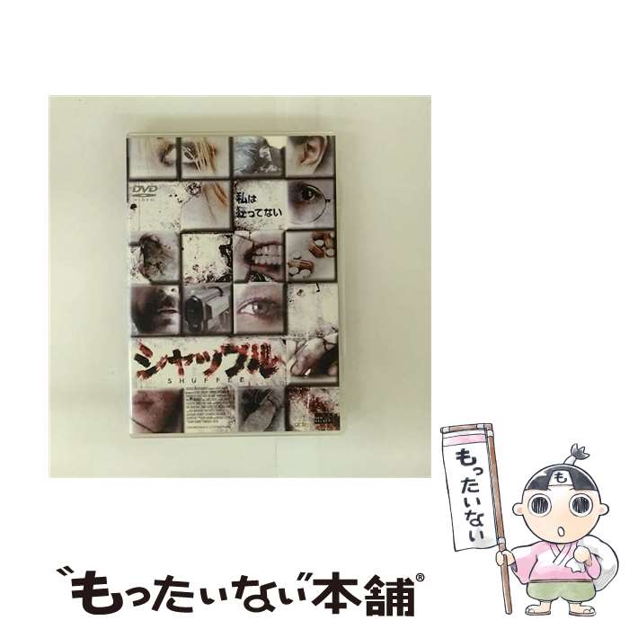 【中古】 シャッフル DVD / 洋画 / ニューセレクト [DVD]【メール便送料無料】【最短翌日配達対応】