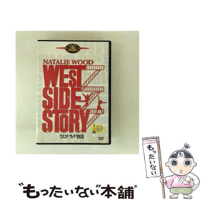【中古】 ウエスト・サイド物語/DVD/GXBH-15930 / Happinet [DVD]【メール便送料無料】【最短翌日配達対応】