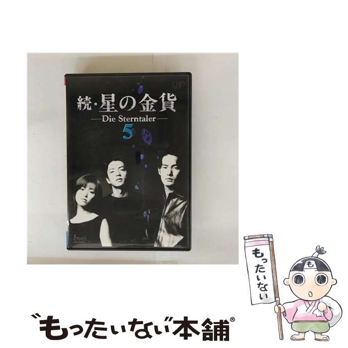 楽天市場】続 星の金貨 dvdの通販