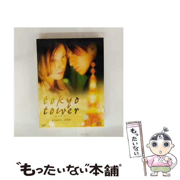 楽天市場】東京タワー松本潤（CD・DVD）の通販