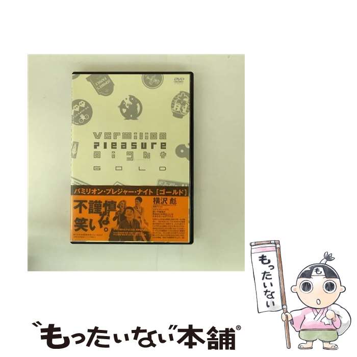 【中古】 バミリオン・プレジャー・ナイト/DVD/ZMBZ-1212 / メディアファクトリー [DVD]【メール便送料無料】【最短翌日配達対応】