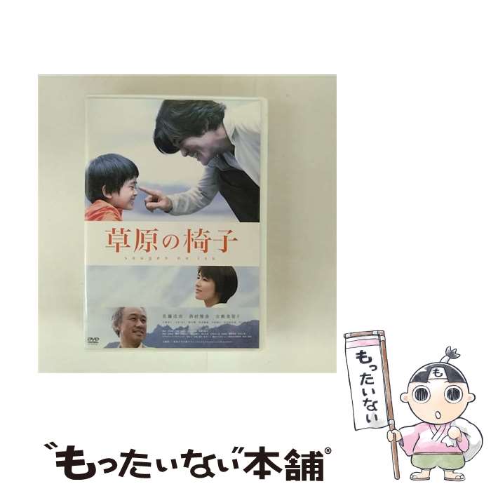 【中古】 草原の椅子 / 成島出 / キングレコード [DVD]【メール便送料無料】【最短翌日配達対応】