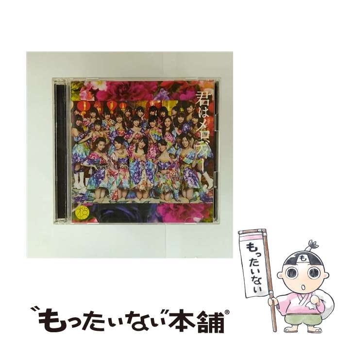 【中古】 君はメロディー（初回限定盤／Type E）/CDシングル（12cm）/KIZM-90421 / AKB48 / キングレコード [CD]【メール便送料無料】【最短翌日配達対応】