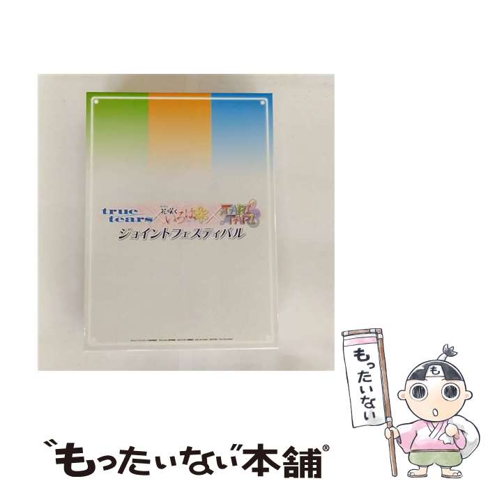 【中古】 true tears×花咲くいろは×TARITARI ジョイントフェスティバル LIVE BD 初回限定生産盤 特典2CD ブックレット スリーブケース付 / / Blu-ray 【メール便送料無料】【最短翌日配達対応】