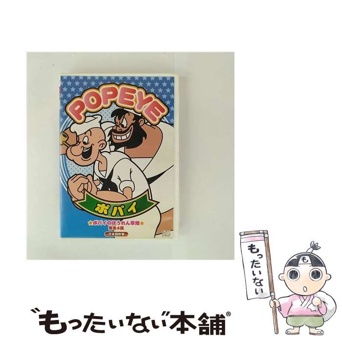 楽天市場】ポパイ アニメ（アニメ｜DVD）：CD・DVDの通販