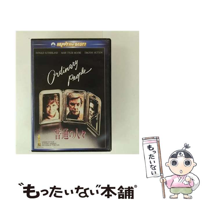 【中古】 普通の人々 ドナルド・サザーランド,メアリー・タイラー・ムーア,ジャド・ハーシュ,ロバート・レッドフォード 監督 / Happinet [DVD]【メール便送料無料】【最短翌日配達対応】