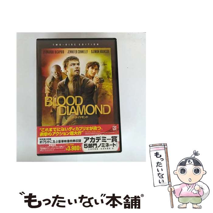 【中古】 ブラッド・ダイヤモンド 特別版/DVD/DLW-Y15299 / Happinet [DVD]【メール便送料無料】【最短翌日配達対応】