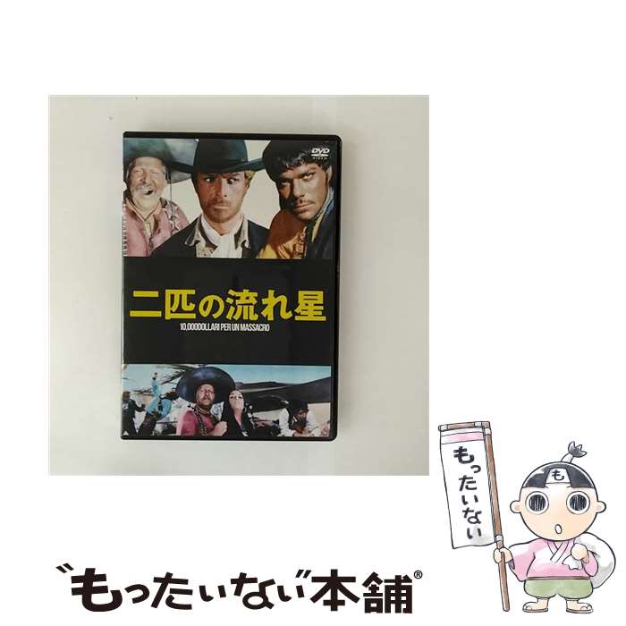 【中古】 二匹の流れ星/DVD/ORS-7056 / ビデオメーカー [DVD]【メール便送料無料】【最短翌日配達対応】