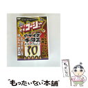 【中古】 やりすぎコージーDVD10 傑作集 やりすぎ格闘王決定戦Vol.2/DVD/YRBY-50071 / よしもとミュージックエンタテインメント [DVD...