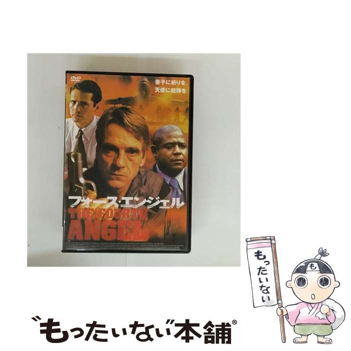 EANコード：4961523250036■こちらの商品もオススメです ● レッド・プラネット 特別版 ヴァル・キルマー,キャリー＝アン・モス,トム・サイズモア,アントニー・ホフマン,ブルース・バーマン,アンドリュー・メイソン 製作総指揮 / ワーナー・ホーム・ビデオ [DVD] ● ドラゴンファイター DVD LBX-402(1枚入) / ARC [DVD] ● 英雄の条件 DVD DVD / ソニー・ピクチャーズエンタテインメント [DVD] ● レジェンド-光と闇の伝説- DVD DVD / Happinet [DVD] ● 断崖 レンタル落ち DVD / アイ・ヴィー・シー [DVD] ● ロック・ユー！ コレクターズ・エディション ヒース・レジャー / ソニー・ピクチャーズエンタテインメント [DVD] ● 渇いた太陽 特別版 / リチャード・ブルックス 監督 / ワーナー・ホーム・ビデオ [DVD] ● ロープ 映画・ドラマ / ファーストトレーディング [DVD] ● 月明かりの似合う女 DVD / 洋画 / [DVD] ● ザ・ビーチ 特別編 / ダニー・ボイル / Happinet [DVD] ● ハドソン・ホーク DVD DVD / Happinet [DVD] ● フラバー / レス・メイフィールド 監督 / パイオニアLDC [DVD] ● EX エックス / クリスチャン・デュゲイ 監督 / 日本ヘラルド映画(PCH) [DVD] ● ホワット・ライズ・ビニース 特別編 DVD DVD / Happinet [DVD] ■通常24時間以内に出荷可能です。※繁忙期やセール等、ご注文数が多い日につきましては　発送まで48時間かかる場合があります。あらかじめご了承ください。■メール便は、1点から送料無料です。※宅配便の場合、2,500円以上送料無料です。※最短翌日配達ご希望の方は、宅配便をご選択下さい。※「代引き」ご希望の方は宅配便をご選択下さい。※配送番号付きのゆうパケットをご希望の場合は、追跡可能メール便（送料210円）をご選択ください。■ただいま、オリジナルカレンダーをプレゼントしております。■「非常に良い」コンディションの商品につきましては、新品ケースに交換済みです。■お急ぎの方は「もったいない本舗　お急ぎ便店」をご利用ください。最短翌日配送、手数料298円から■まとめ買いの方は「もったいない本舗　おまとめ店」がお買い得です。■中古品ではございますが、良好なコンディションです。決済は、クレジットカード、代引き等、各種決済方法がご利用可能です。■万が一品質に不備が有った場合は、返金対応。■クリーニング済み。■商品状態の表記につきまして・非常に良い：　　非常に良い状態です。再生には問題がありません。・良い：　　使用されてはいますが、再生に問題はありません。・可：　　再生には問題ありませんが、ケース、ジャケット、　　歌詞カードなどに痛みがあります。タイトル：フォース・エンジェル [DVD]