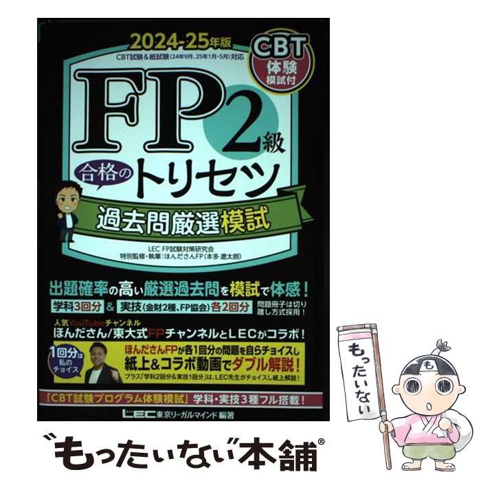 š FP2ʤΥȥꥻĲ丷ϻ 202425ǯ 2 / ꡼ޥ LEC FPк, ۤ / [ñ]ڥ...