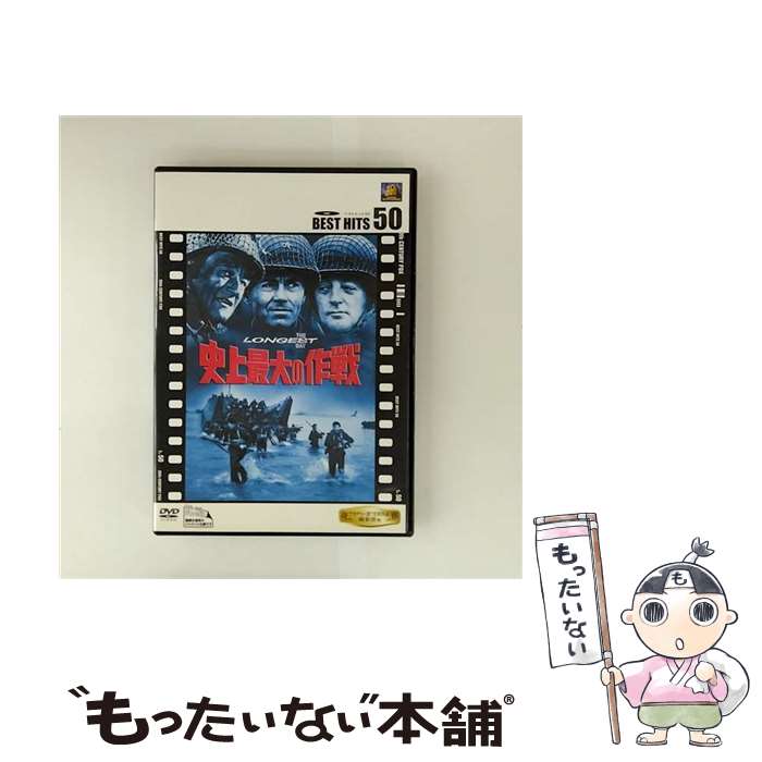【中古】 史上最大の作戦 ケン・アナキン 監督 ,アンドリュー・マートン 監督 ,ベルンハルト・ヴィッキ 監督 ,ポール・アンカ ,モーリス / [DVD]【メール便送料無料】【最短翌日配達対応】
