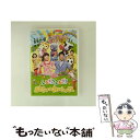 【中古】 NHKおかあさんといっしょファミリーコンサート「ふしぎ!ふしぎ!おもちゃのおいしゃさん」/DVD/PCBK-50098 / ポニーキャニオン [DVD...