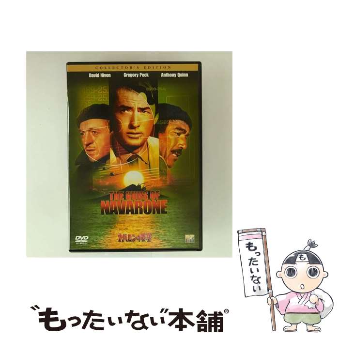【中古】 ナバロンの要塞　コレクターズ・エディション/DVD/HDD-10010 / Happinet [DVD]【メール便送料無料】【最短翌日配達対応】