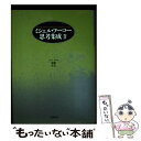 【中古】 ミシェル・フーコー思考集成 4 / ミシェル・フーコー, 小林 康夫, 石田 英敬, 松浦 寿輝, Michel Foucault, 蓮實 重彦, 渡...