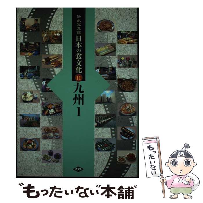 著者：農山漁村文化協会出版社：農山漁村文化協会サイズ：単行本ISBN-10：4540062344ISBN-13：9784540062346■通常24時間以内に出荷可能です。※繁忙期やセール等、ご注文数が多い日につきましては　発送まで48時間かかる場合があります。あらかじめご了承ください。 ■メール便は、1冊から送料無料です。※宅配便の場合、2,500円以上送料無料です。※最短翌日配達ご希望の方は、宅配便をご選択下さい。※「代引き」ご希望の方は宅配便をご選択下さい。※配送番号付きのゆうパケットをご希望の場合は、追跡可能メール便（送料210円）をご選択ください。■ただいま、オリジナルカレンダーをプレゼントしております。■お急ぎの方は「もったいない本舗　お急ぎ便店」をご利用ください。最短翌日配送、手数料298円から■まとめ買いの方は「もったいない本舗　おまとめ店」がお買い得です。■中古品ではございますが、良好なコンディションです。決済は、クレジットカード、代引き等、各種決済方法がご利用可能です。■万が一品質に不備が有った場合は、返金対応。■クリーニング済み。■商品画像に「帯」が付いているものがありますが、中古品のため、実際の商品には付いていない場合がございます。■商品状態の表記につきまして・非常に良い：　　使用されてはいますが、　　非常にきれいな状態です。　　書き込みや線引きはありません。・良い：　　比較的綺麗な状態の商品です。　　ページやカバーに欠品はありません。　　文章を読むのに支障はありません。・可：　　文章が問題なく読める状態の商品です。　　マーカーやペンで書込があることがあります。　　商品の痛みがある場合があります。